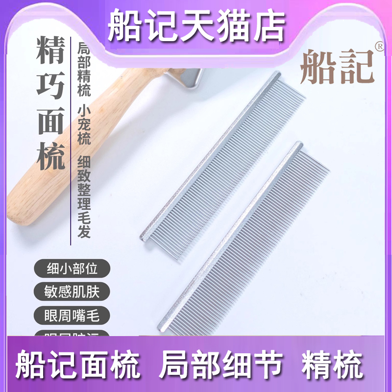 船记排梳美容蓬松兔子猫狗小宠