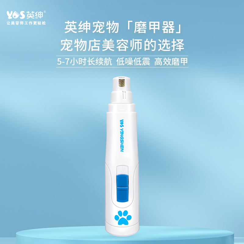 英绅宠物电动磨甲器狗狗大型犬指甲剪宠物店专用充电式指甲钳剪刀