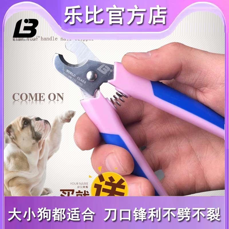乐比大中小型犬泰迪金毛指甲钳图片