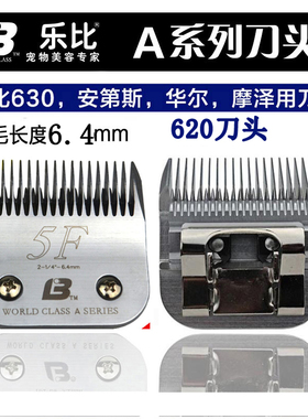乐比630大推子宠物电推剪安迪斯摩泽通用620刀头A5F留毛6.4MM