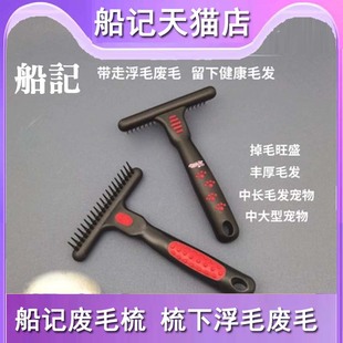 台湾船记底绒爬梳去废毛浮毛梳宠物狗耙梳钉针梳T型梳大型犬掉毛