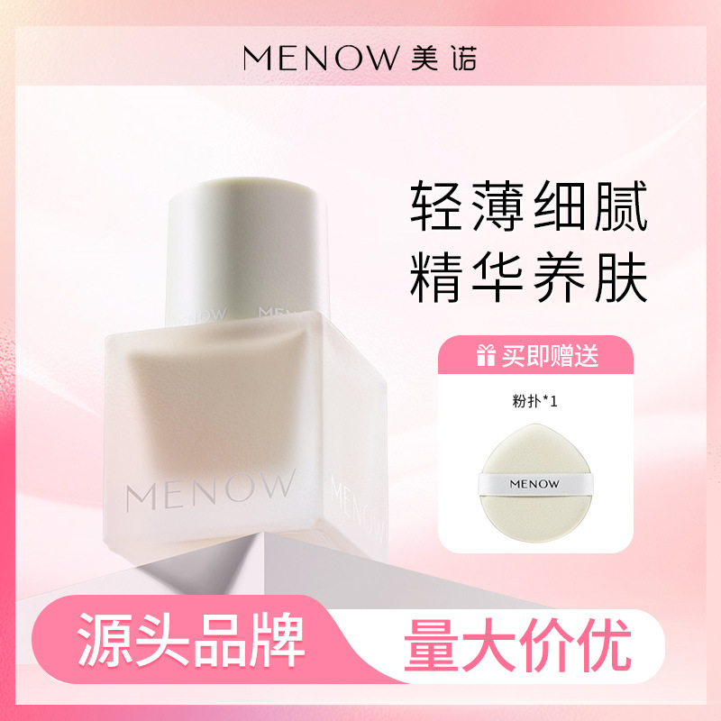 MENOW美诺薄纱轻妆粉底液 不脱妆水润保湿遮瑕持久混干油皮粉底液