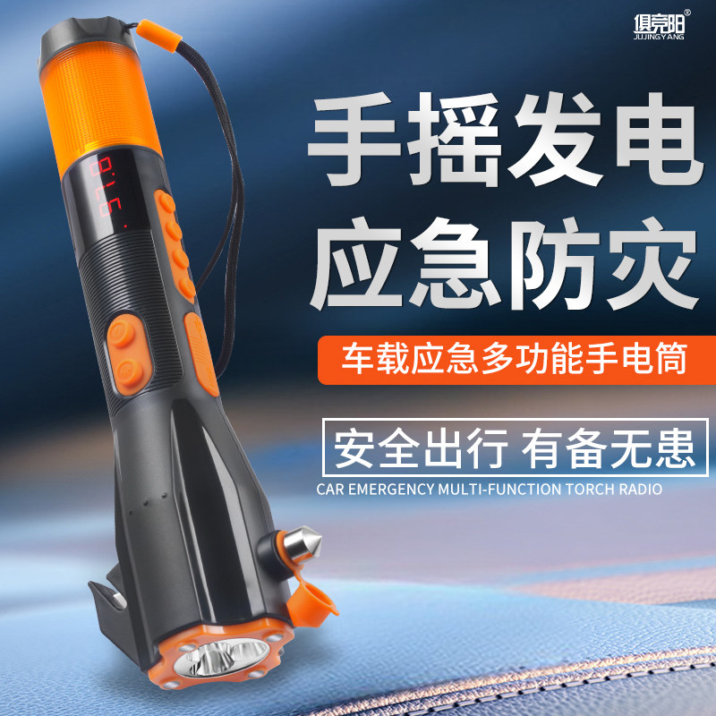 俱竞阳手摇发电LED充电应急救援