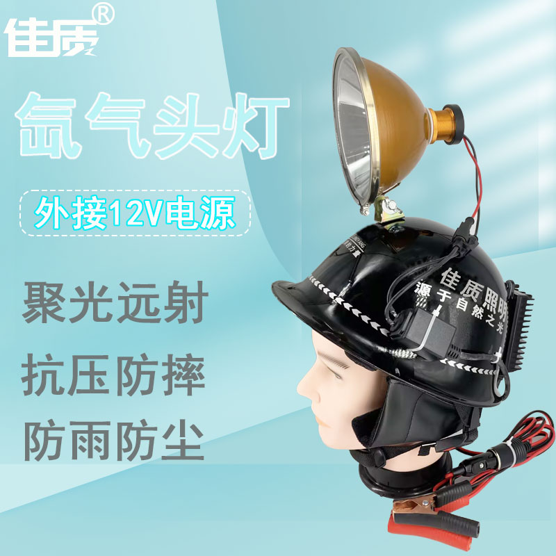 夜钓疝气灯12V头灯超亮外接电瓶户外钓鱼灯变焦四季头盔式氙气灯