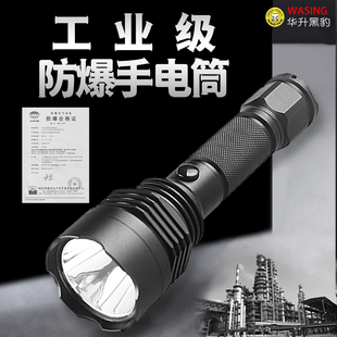 华升黑豹防爆手电筒LED强光可充电家用户外巡逻工业照明灯大功率
