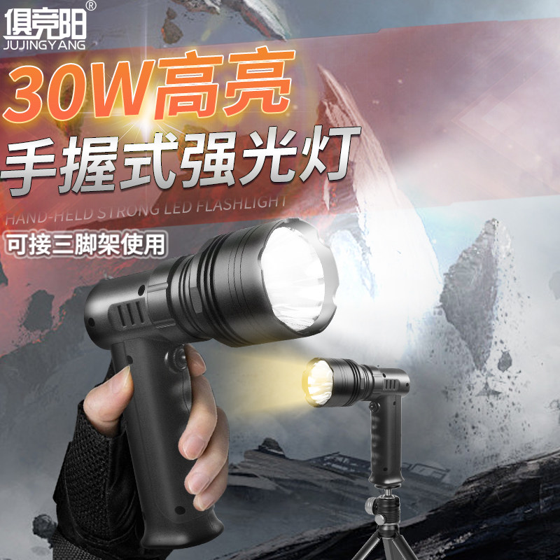 强光手持探照灯充电防水户外远射30W高亮巡逻照明超长续航手电筒