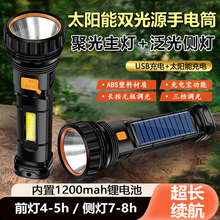 俱竞阳手电筒充电式老人耐用家用应急学生便携照明灯户外太阳能