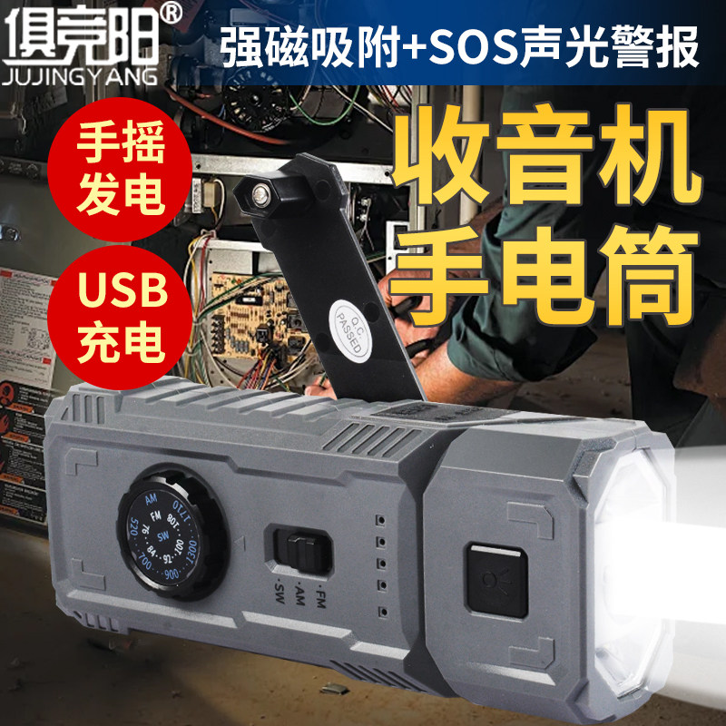 收音机手电筒强光手摇充电户外登山超亮尾部磁吸防灾应急照明灯
