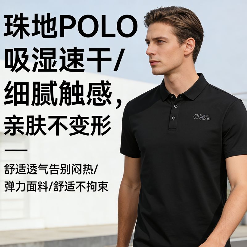 RockCloud男士翻领短袖POLO衫透气速干珠地面料立挺有型男士POLO图片