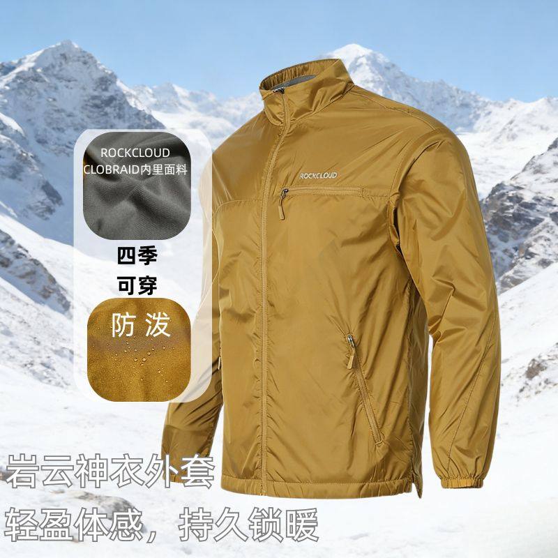 岩云【云母】户外男士立领夹克神衣防风防泼水透气保暖外套可收纳