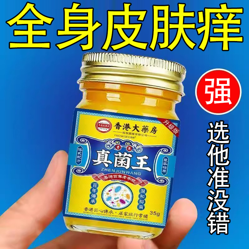 香港大药房真菌王植物萃取外用皮肤抑菌止痒膏适用于脚臭脚痒脱皮