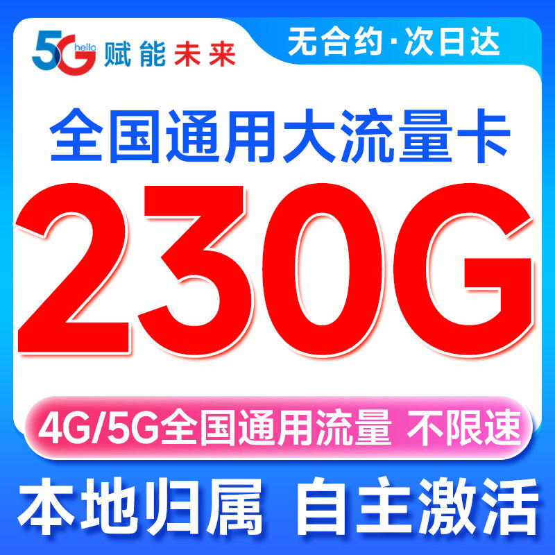 全国流量卡纯流量上网卡无线限大流量卡全国通用流量5g手机电话卡