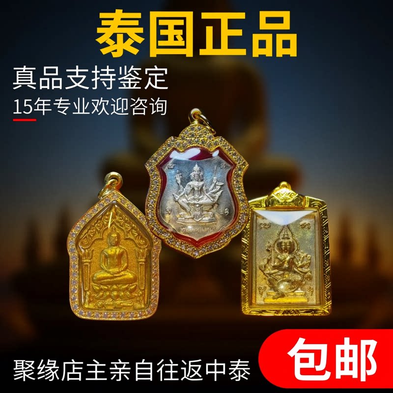 泰国佛牌正品萨玛空崇迪佛牌吊坠										