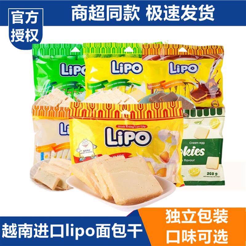 越南进口lipo面包干片饼干儿童早餐休闲食品解馋小零食糕点心充饥