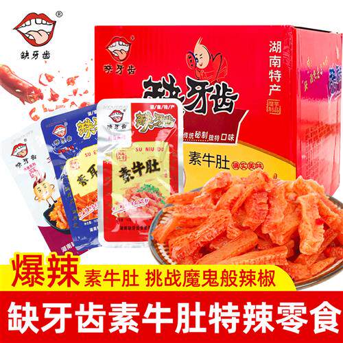 缺牙齿素牛肚素毛肚爆辣素耳尖魔芋爽香辣条湖南特产麻辣休闲零食
