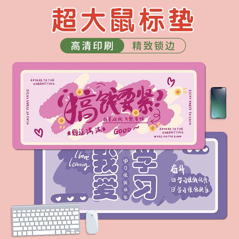 鼠标垫超大有趣文字键盘垫加大加厚锁边 大号办公桌垫一件代发