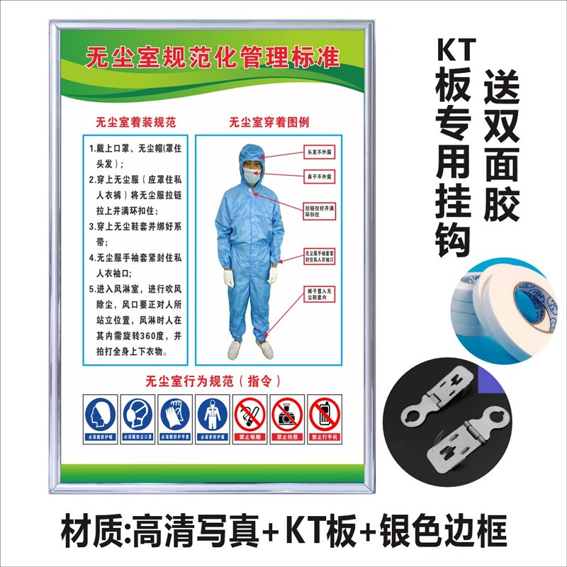 无尘车间管理制h度牌无尘室规范化管理制度标准防静电工装着装要