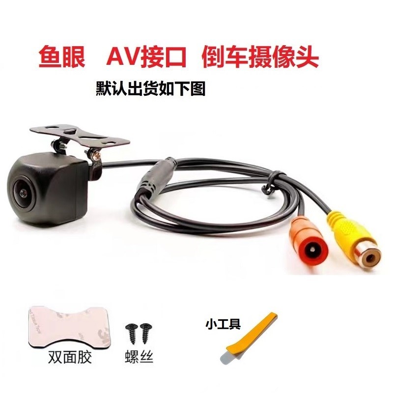 AHD倒车影像摄影头货车可选12v2B4v倒车摄像头AV莲花接口高清夜视