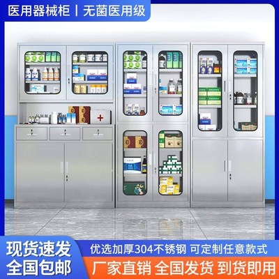 不锈钢西药柜无菌处置台仪器药品柜诊所调剂台医用器械柜文件柜
