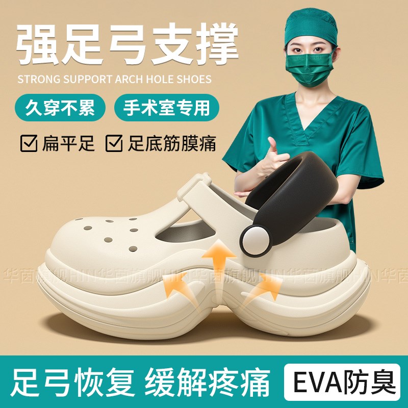 足弓拖鞋手术室洞洞鞋女2025新款医护专用L支撑扁平足eva防滑防臭