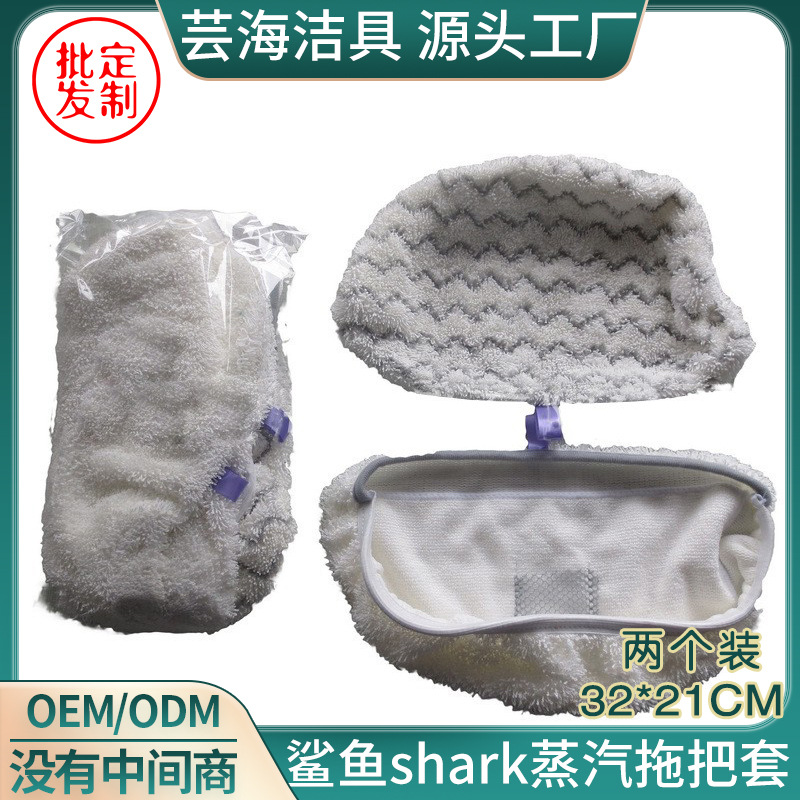鲨鱼shark蒸汽拖把布套 1940超细纤维拖把头配件 更换替换清洁垫