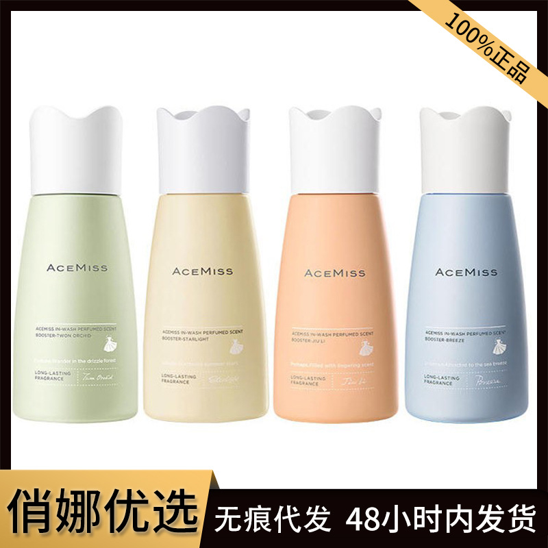 acemiss艾斯迷留香珠持久留香味衣物洗衣护衣防异味家用除螨180g