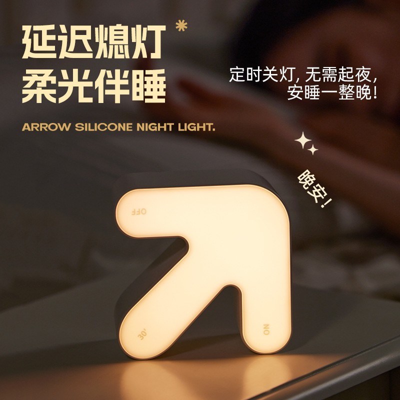 箭头小夜灯创意拍拍睡眠灯儿童礼物卧室床头氛围V翻转开关变色灯