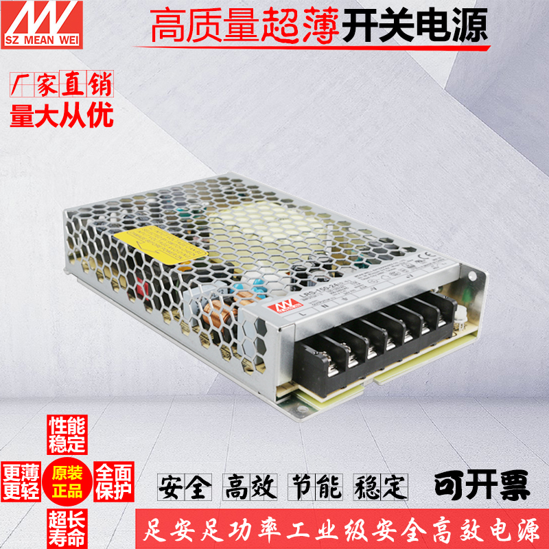 铭伟开关电源LRS-150W 24V6.5A/12V12.5A 变压器S驱动LED灯带电源