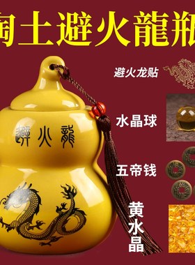陶瓷罐避火龙瓶子厨房在西北角正北东南辟壁陶土葫芦开.门见灶摆