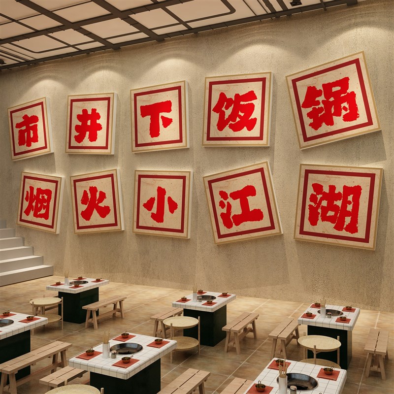 网红江西湖小炒墙面装饰湘菜馆餐饮壁画破饭N店氛围布置海报广告