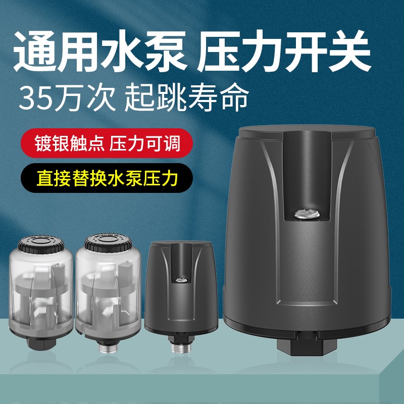 创新者家用自吸增压泵水压开关可调全自动加压水泵压力开关控制器