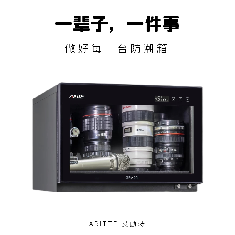 艾励特相电子防潮箱相机恒湿柜单反镜头干燥箱摄影器材防潮柜除湿