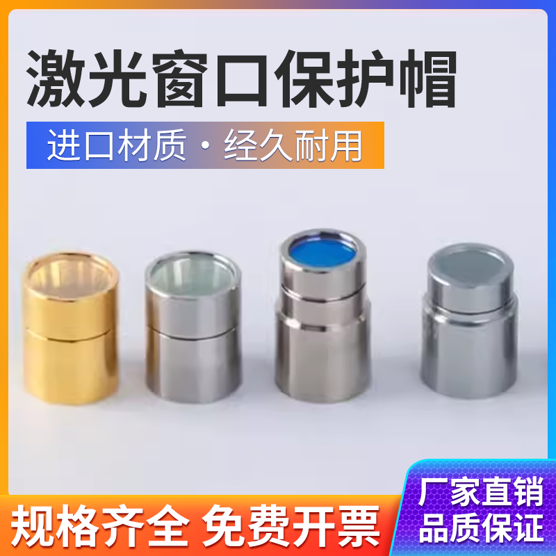 激光器保护窗口镜创鑫锐科QBH帽光纤切割机焊机热刺窗口片晶体镜