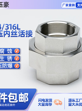 304/316L不锈钢内丝活接NPT耐210KG高压管件3000LB球面硬密封油任