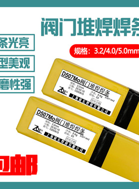 上海展长D507Mo阀门堆焊焊条EDCr-A2-15耐磨焊条D507Mo堆焊焊条