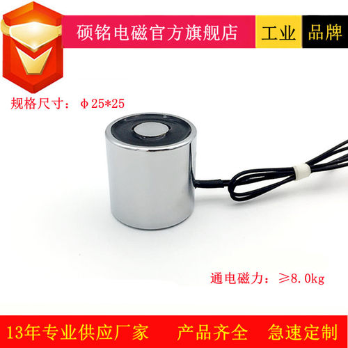 东莞硕铭电磁SM2525X磁力8KG电磁吸盘小型吸盘式起重电磁铁