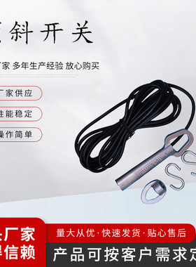 批发 倾斜开关水银开关 20-59-NM-50 黑色线 防堵开关