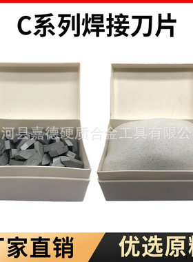 C120/C125焊接刀片厂家直销锋利耐磨YG6钎焊刀片钨钢焊接刀头
