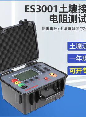 征能ES3001土壤电阻率接地电阻测试仪/四线数字式接地电阻测试仪