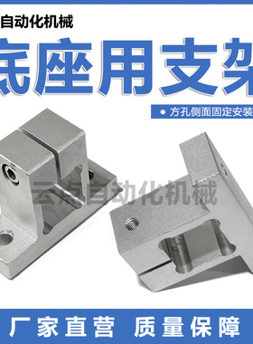 铝合金 CLTQAM底座用支架方孔侧面固定安装型CLTQB CLTQNM CLTQBM