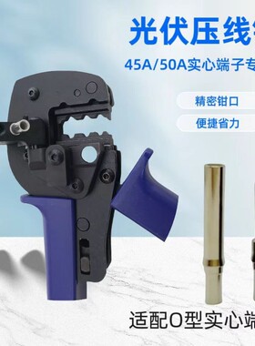 光伏压线钳太阳能光伏连接器压线工具 A-4610D连接器端子压接钳子