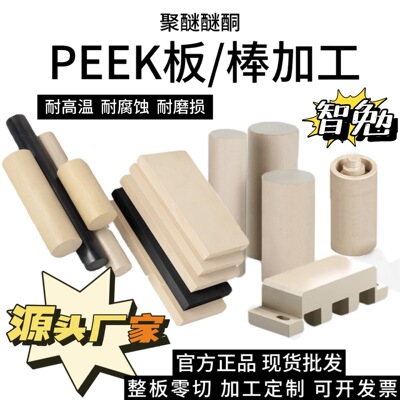 厂家直供加碳纤防静电 peek棒  耐高温TECA本色peek板棒