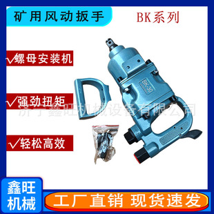 螺母安装 手持式 煤矿气动扳手 器矿用风动扳手 BK系列