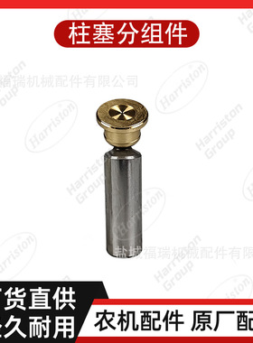 农机配件 中联配件 ZOOMLION 柱塞分组件 JR4027C-5100