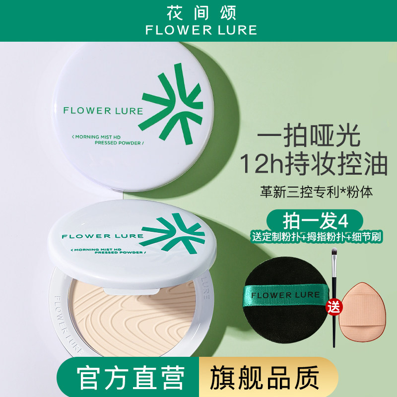 【官方旗舰店正品】花间颂粉饼定妆控油持久补妆干皮油皮正品7