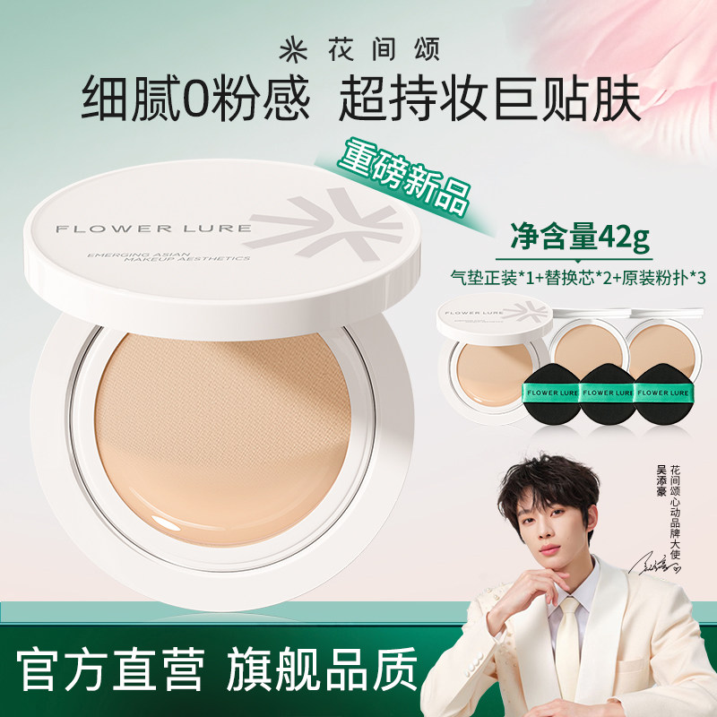 花间颂气垫遮瑕持久保湿不脱妆粉底BB霜干油皮官方旗舰店正品42g