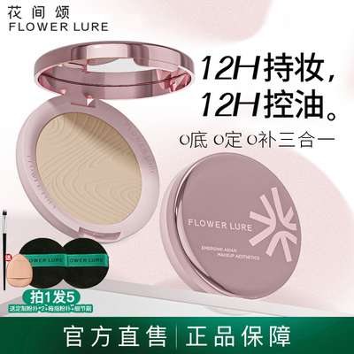 【明星同款】花间颂玫瑰金粉饼7.2g控油定妆持久补妆官方旗舰店