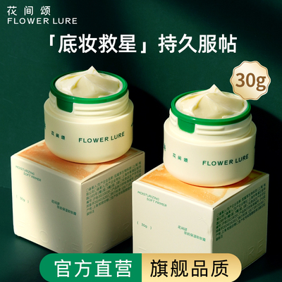 花间颂贴贴霜妆前乳保湿隔离霜养肤型隐形女官方旗舰店毛孔正品4
