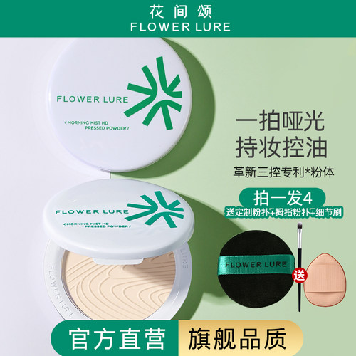【官方旗舰店正品】花间颂粉饼定妆控油持久补妆干皮油皮正品7