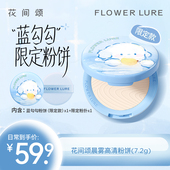 限定款 花间颂蓝勾勾粉饼定妆控油持久补妆干油皮官方旗舰店